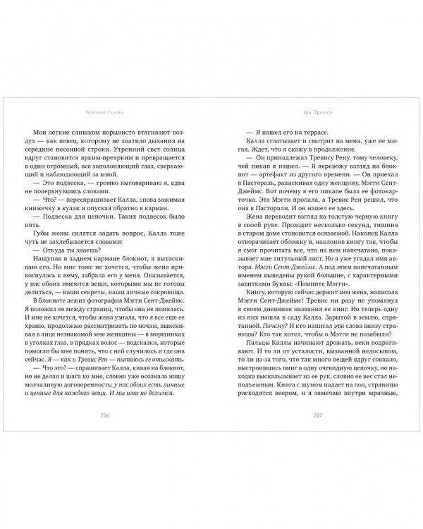 Young Adult. #Trendbooks thriller. Мрачные сказки - Image 4