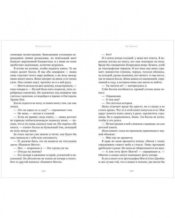 Young Adult. #Trendbooks thriller. Мрачные сказки - Image 5