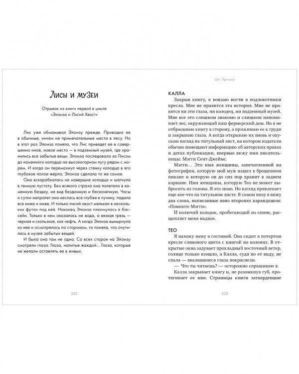 Young Adult. #Trendbooks thriller. Мрачные сказки - Image 7