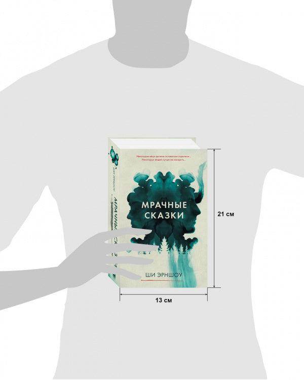 Young Adult. #Trendbooks thriller. Мрачные сказки - Image 9