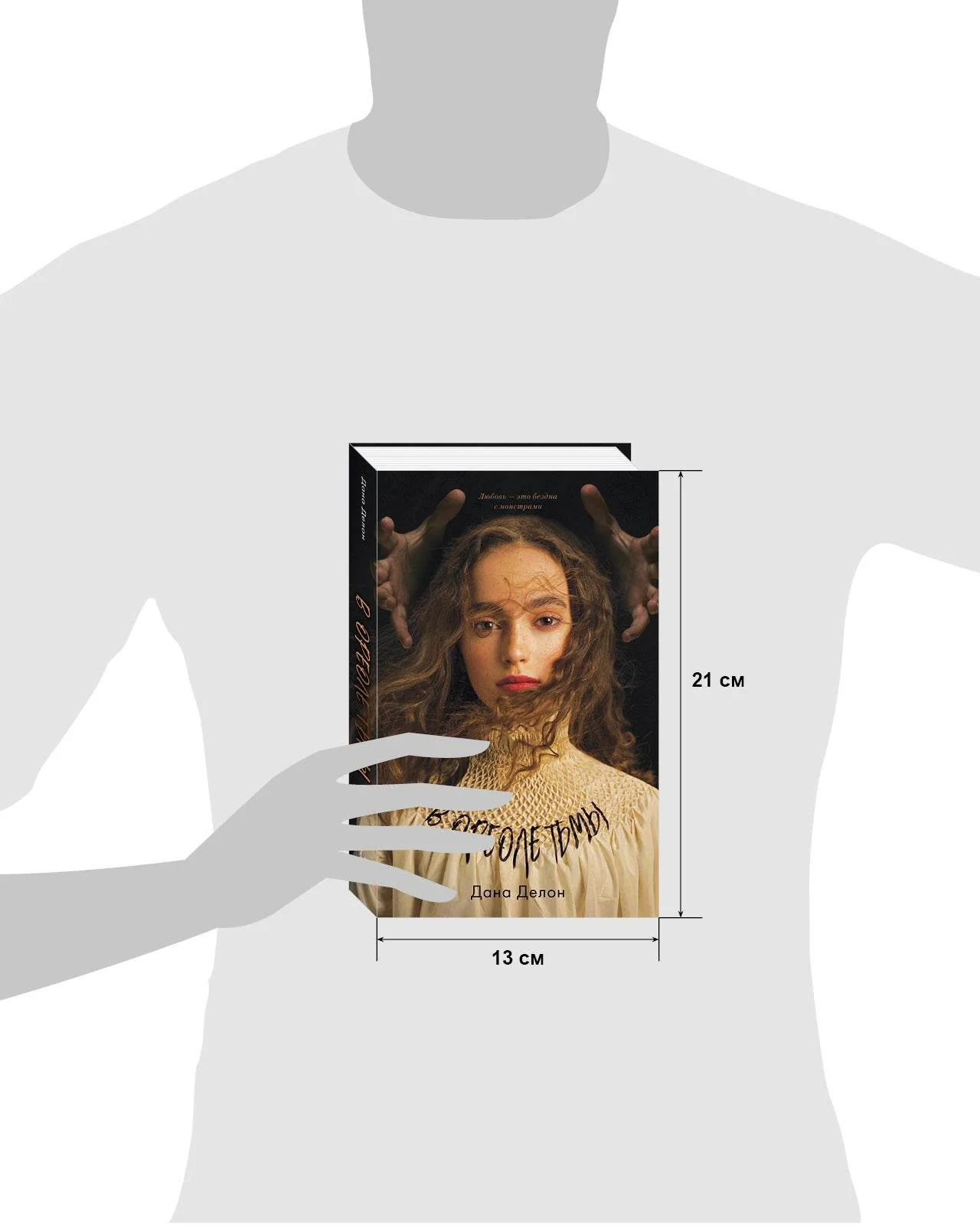 Young Adult. #trendbooks. В ореоле тьмы - Image 14