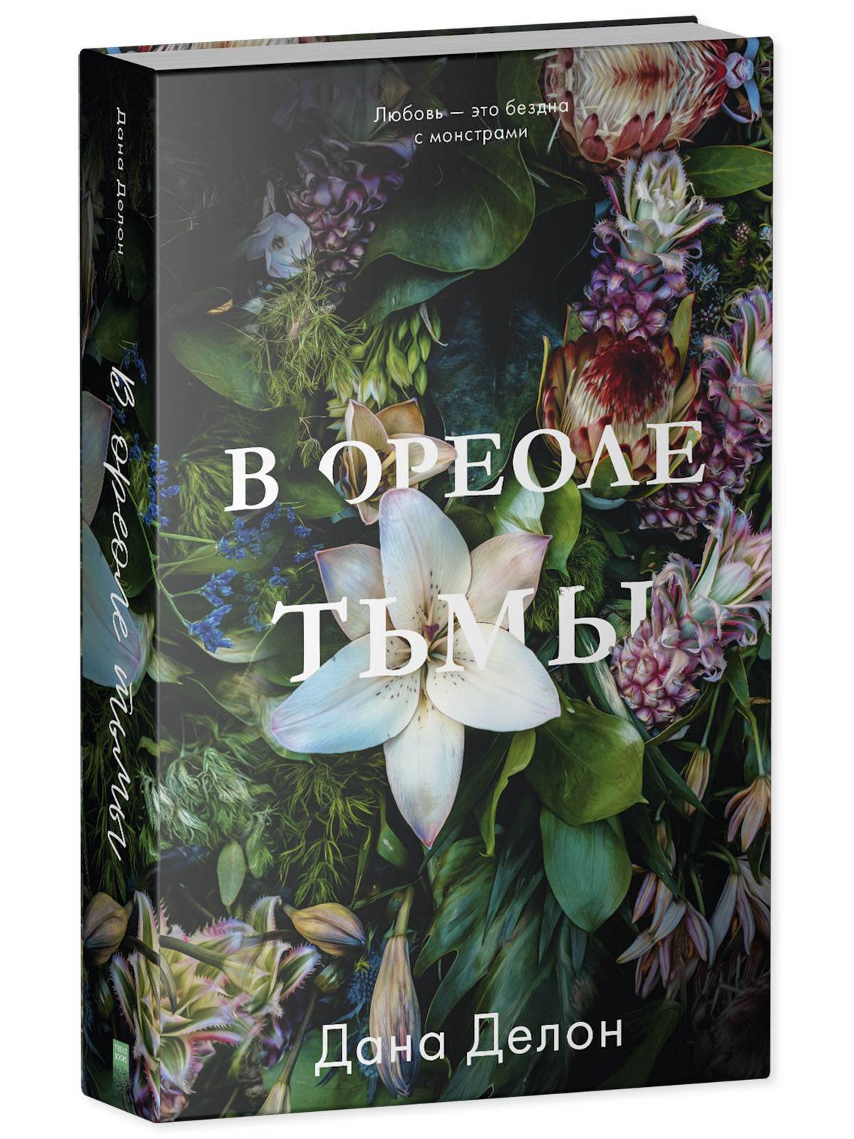 Young Adult. #trendbooks. В ореоле тьмы - Image 2