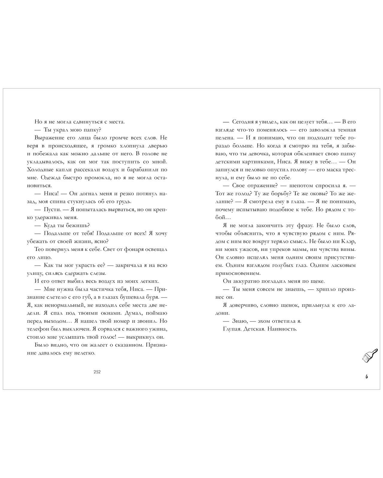 Young Adult. #trendbooks. В ореоле тьмы - Image 4