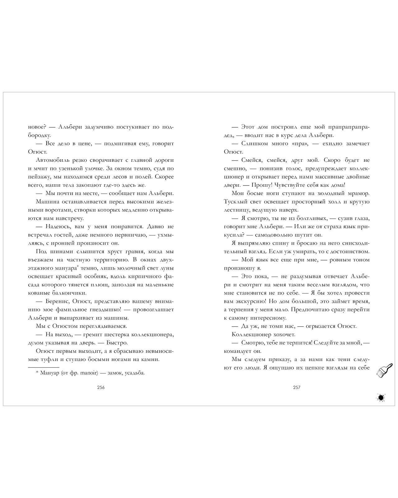 Young Adult. #trendbooks. В ореоле тьмы - Image 6