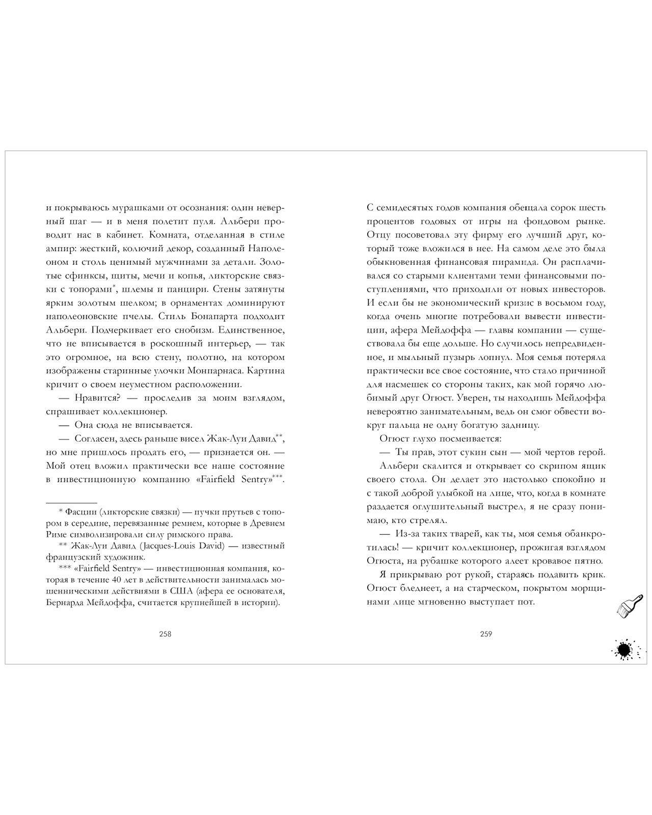 Young Adult. #trendbooks. В ореоле тьмы - Image 7