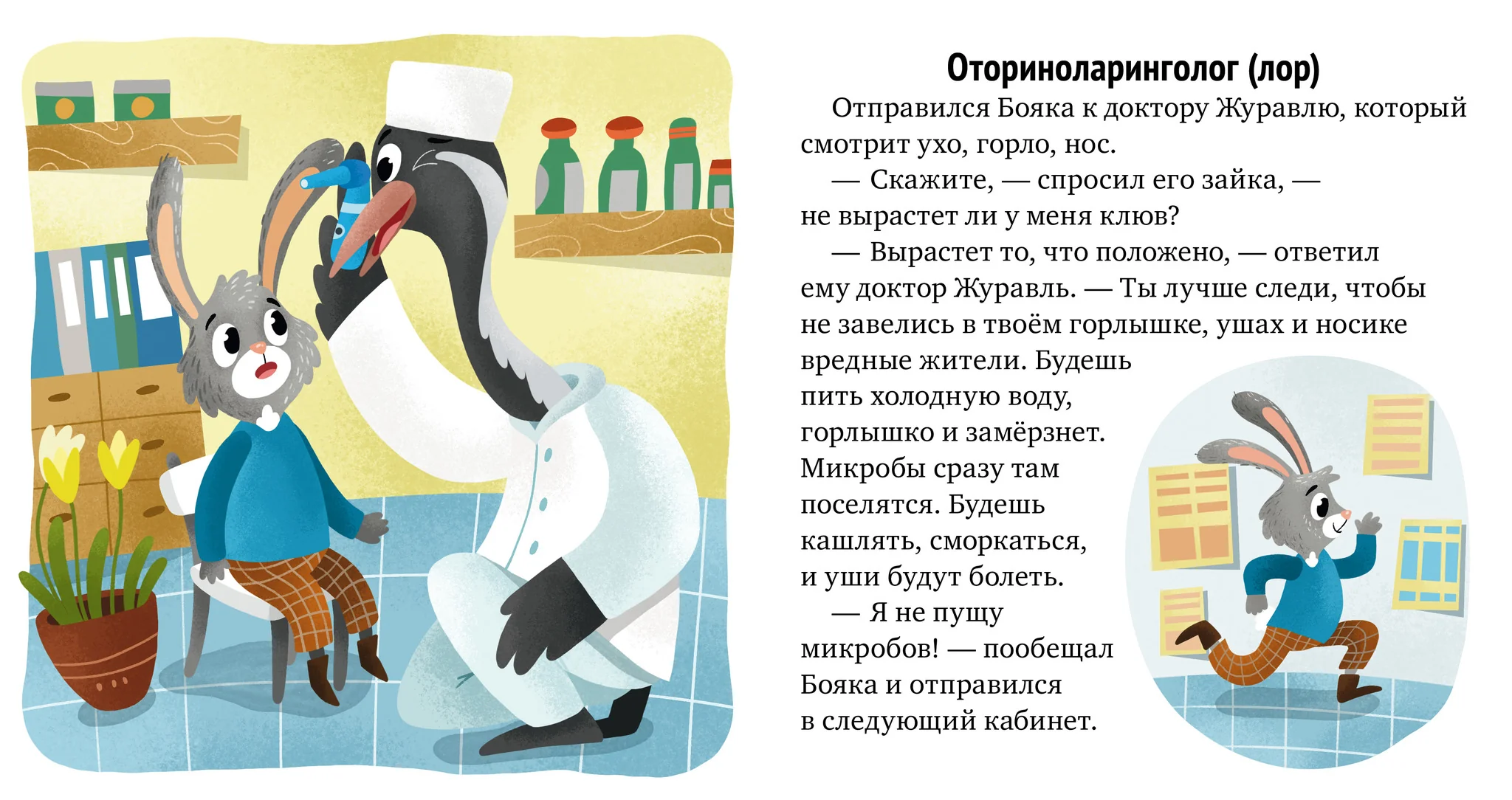 Зачем нужны врачи? Идём к доктору - Image 14