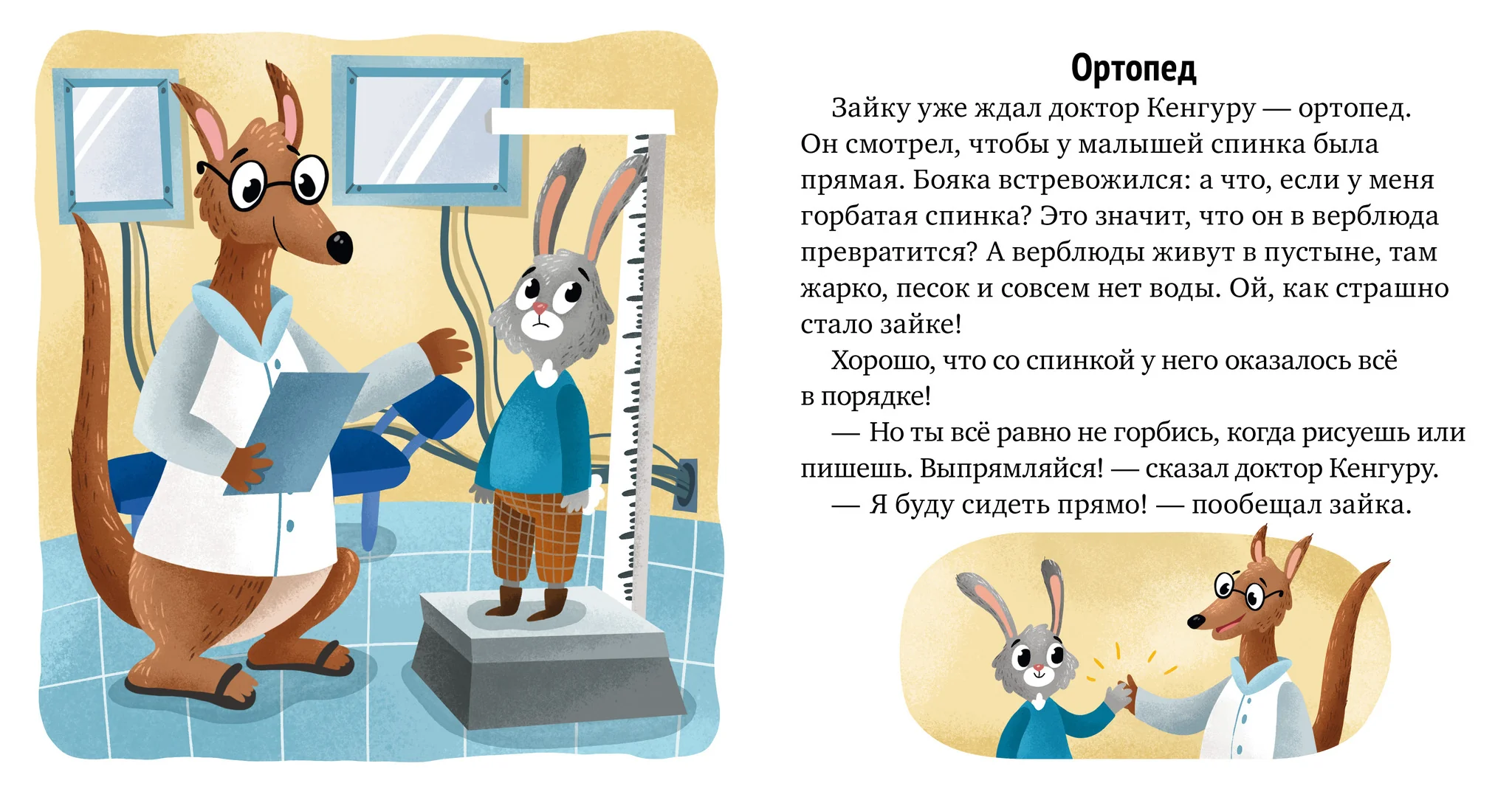 Зачем нужны врачи? Идём к доктору - Image 15