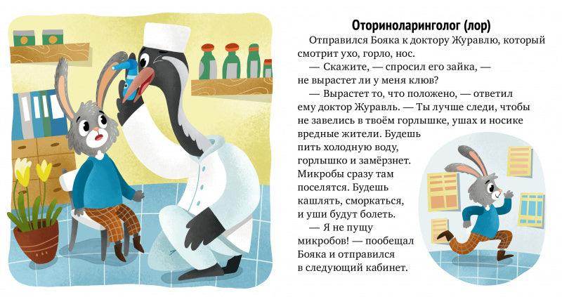 Зачем нужны врачи? Идём к доктору - Image 3