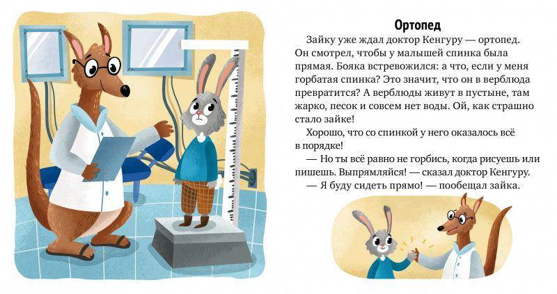 Зачем нужны врачи? Идём к доктору - Image 4