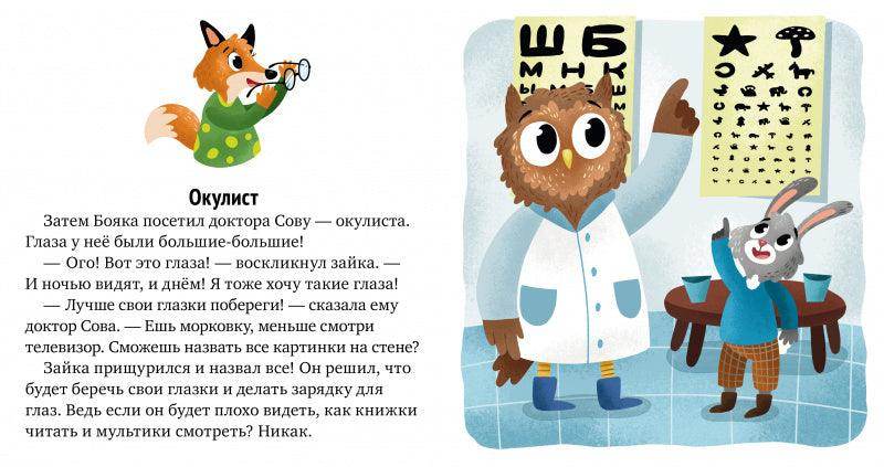 Зачем нужны врачи? Идём к доктору - Image 5