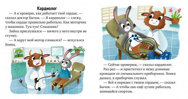 Зачем нужны врачи? Идём к доктору - Image 6