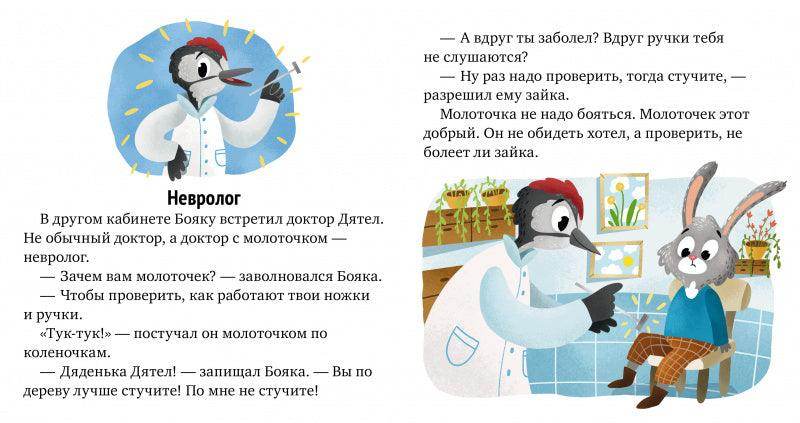 Зачем нужны врачи? Идём к доктору - Image 7