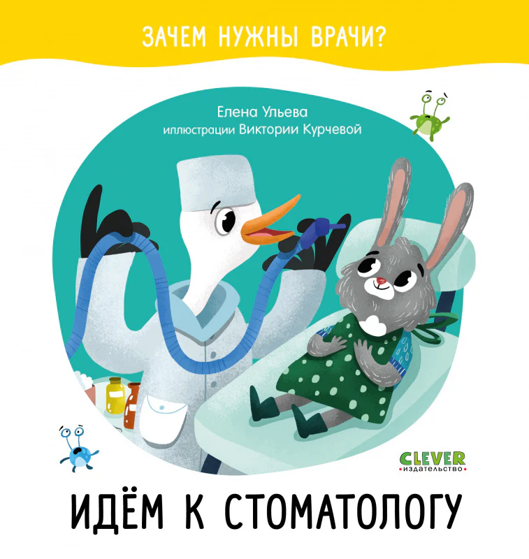 Зачем нужны врачи? Идём к стоматологу - Image 12