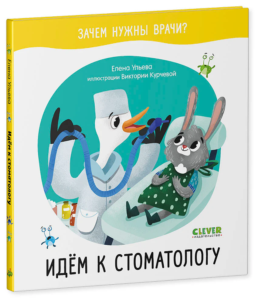 Зачем нужны врачи? Идём к стоматологу - Image 13