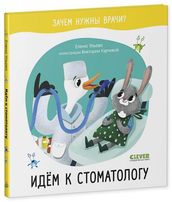 Зачем нужны врачи? Идём к стоматологу - Image 2