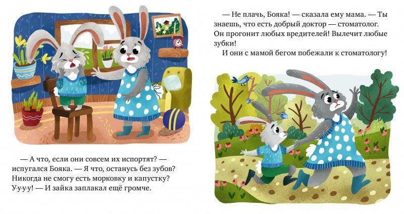 Зачем нужны врачи? Идём к стоматологу - Image 3