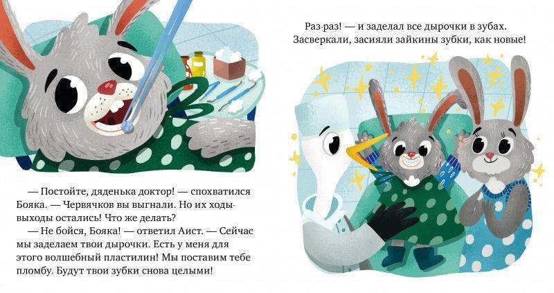 Зачем нужны врачи? Идём к стоматологу - Image 7