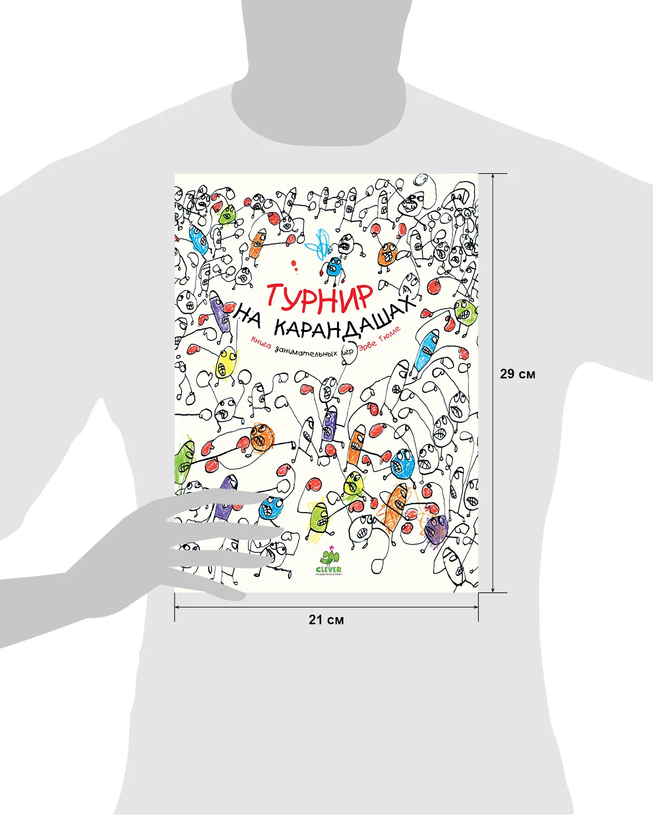 Занимательные книги-игры Эрве Тюлле. Турнир на карандашах - Image 25
