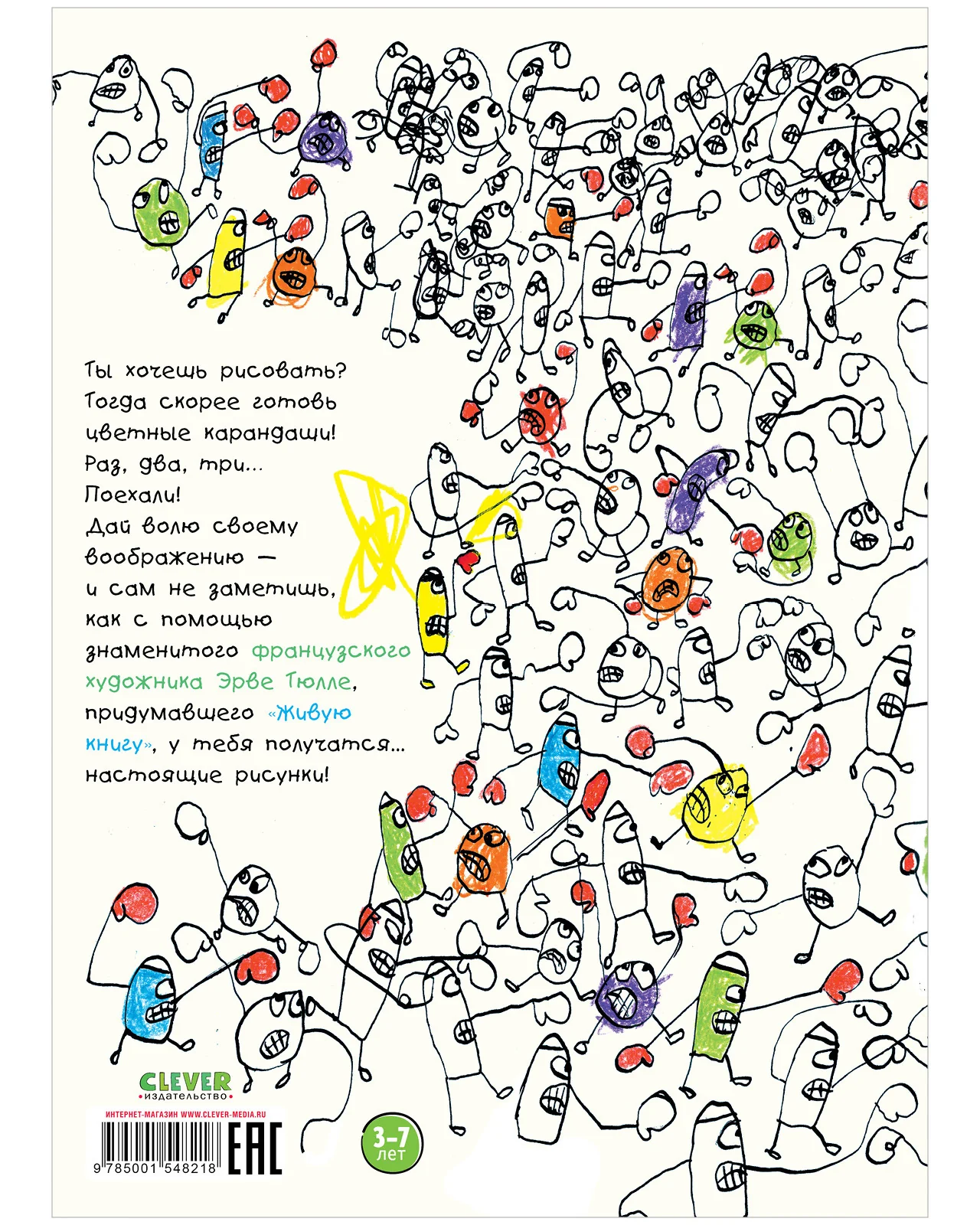 Занимательные книги-игры Эрве Тюлле. Турнир на карандашах - Image 26