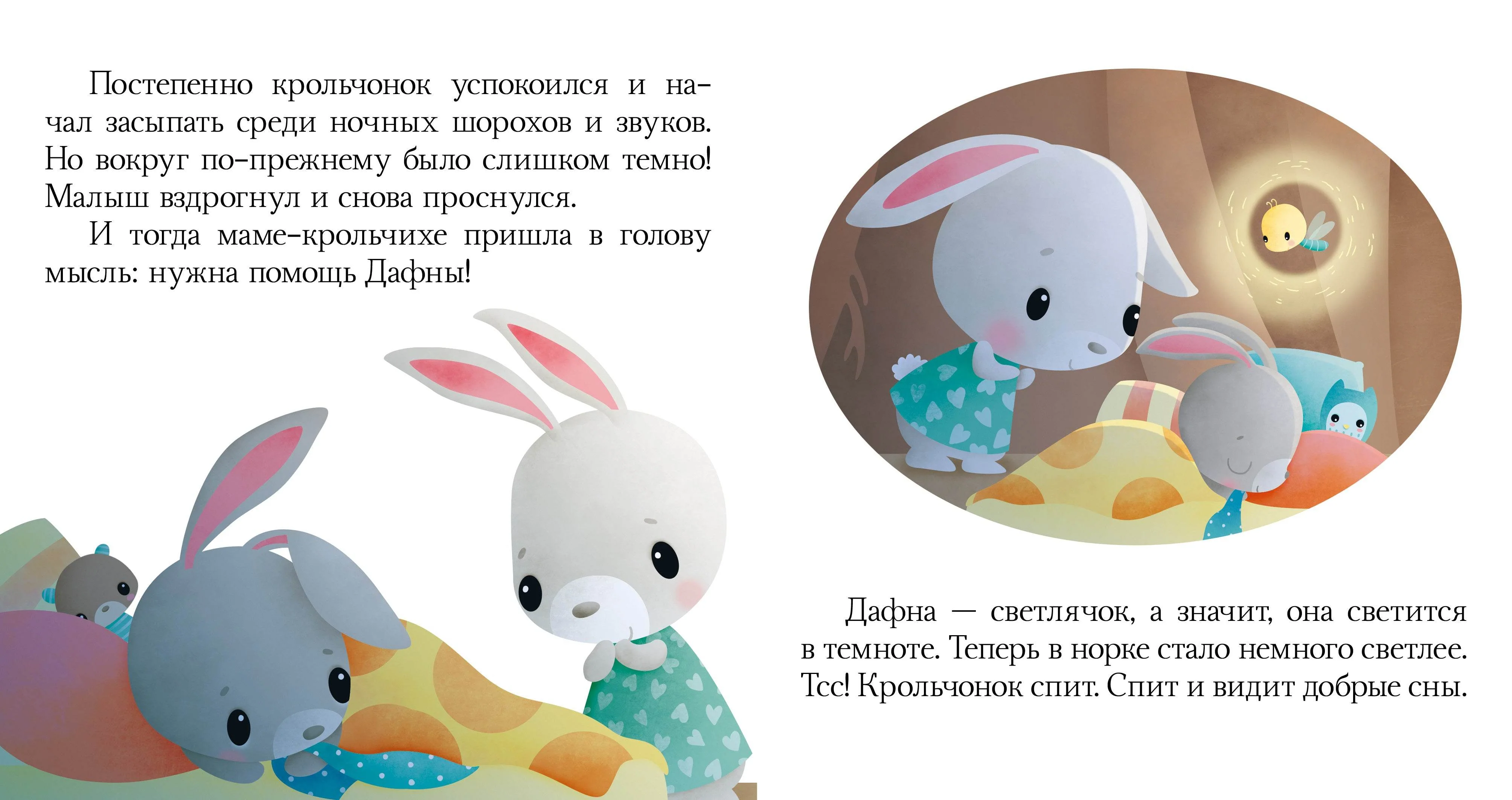 Засыпай, малыш - Image 11