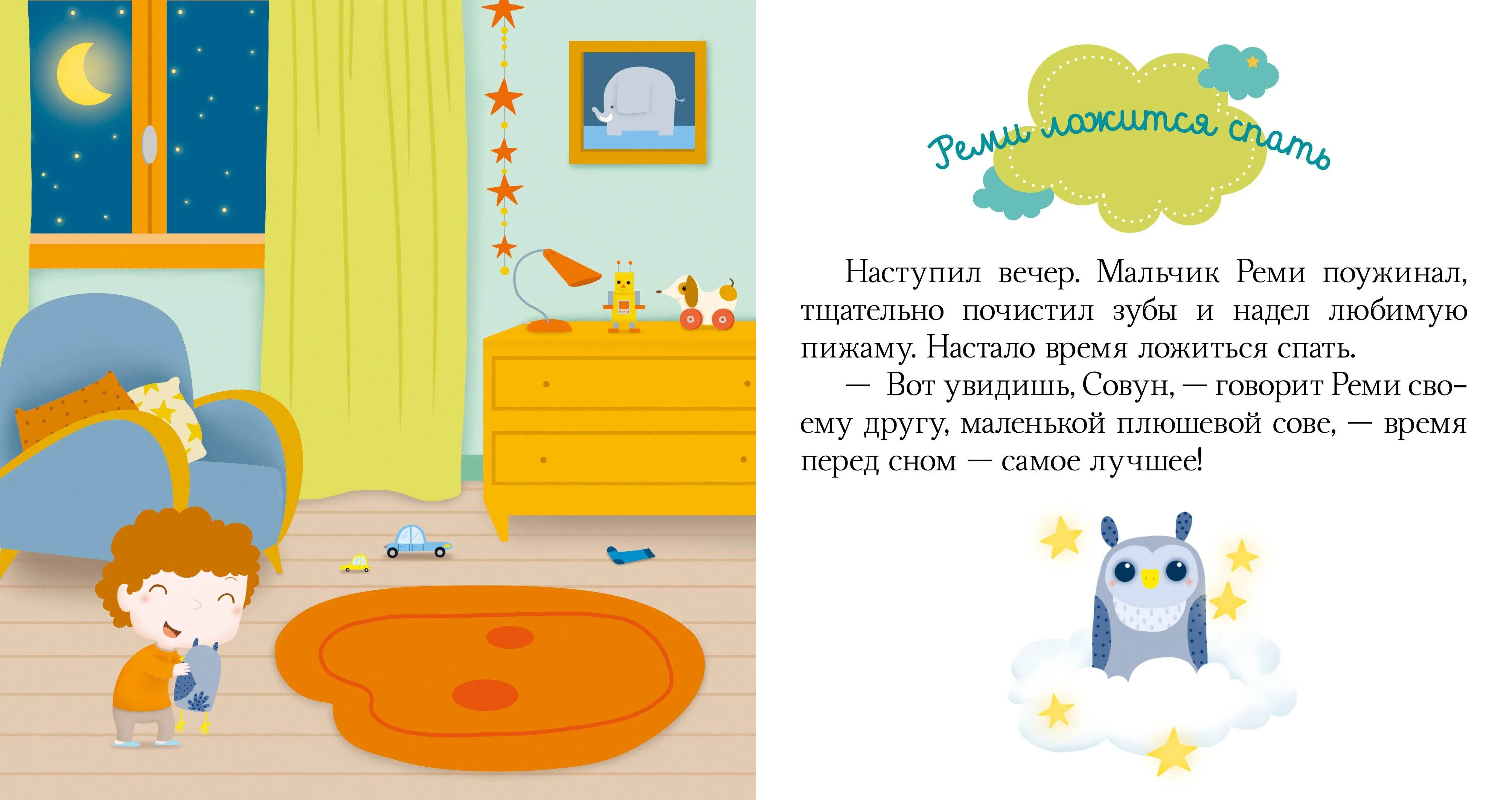 Засыпай, малыш - Image 12