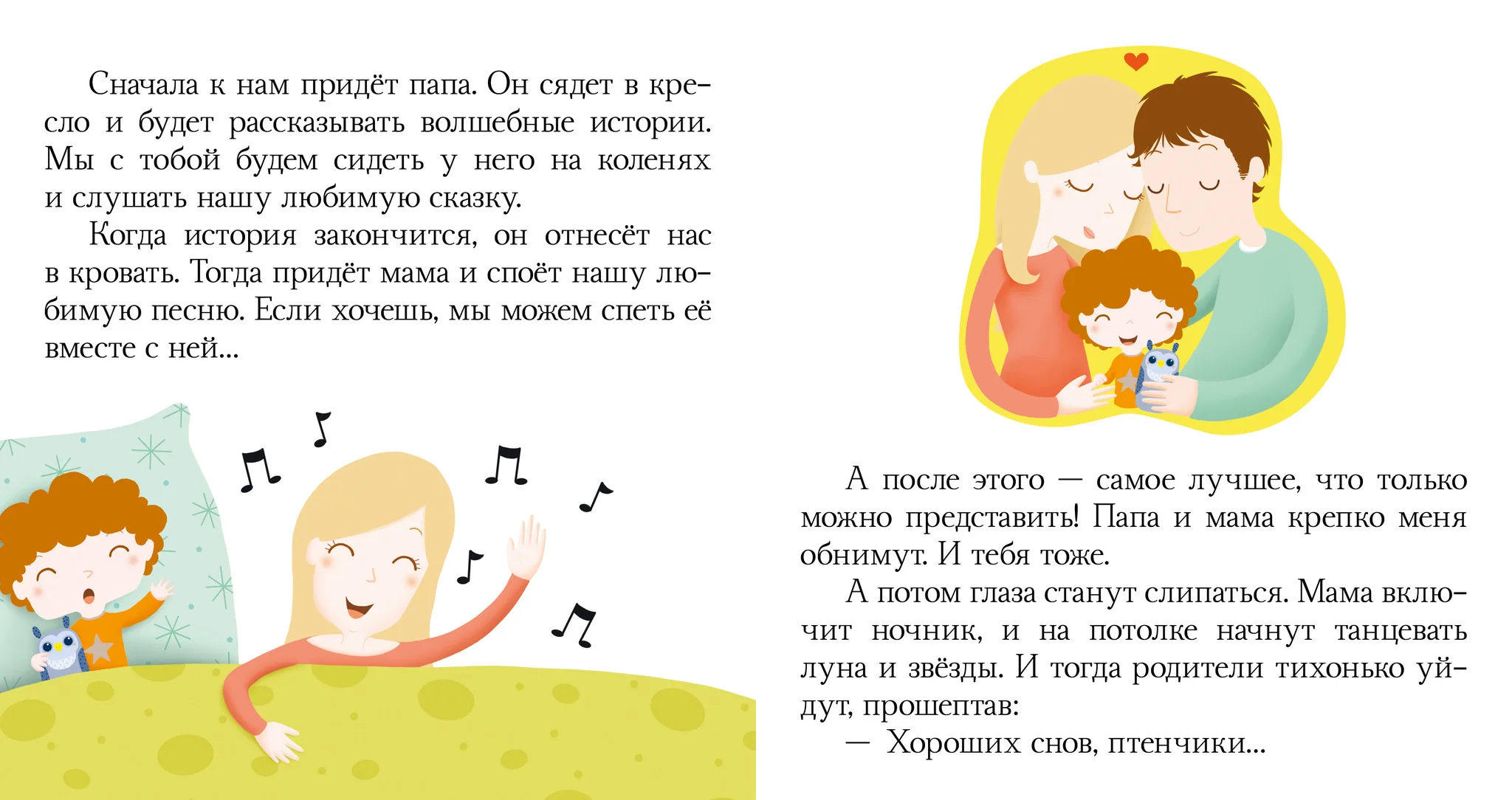 Засыпай, малыш - Image 20