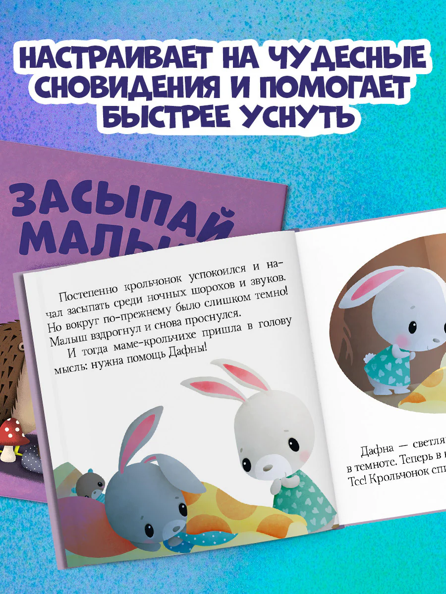 Засыпай, малыш - Image 3