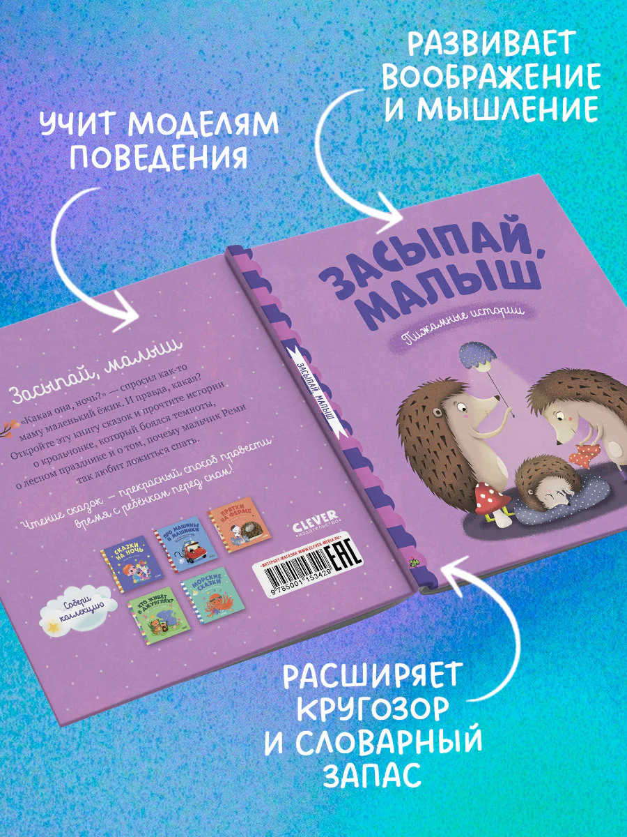 Засыпай, малыш - Image 8