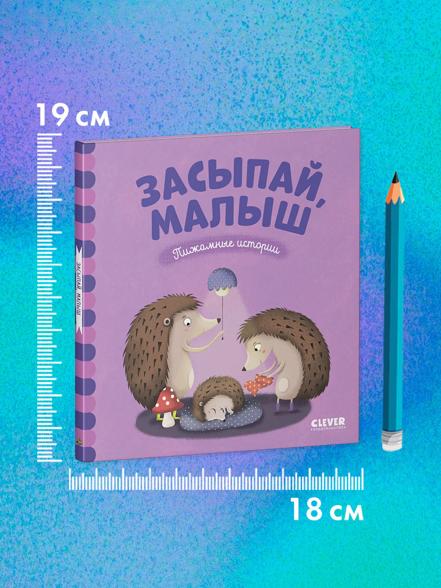Засыпай, малыш - Image 9