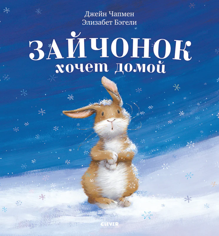 Зайчонок хочет домой - Image 10