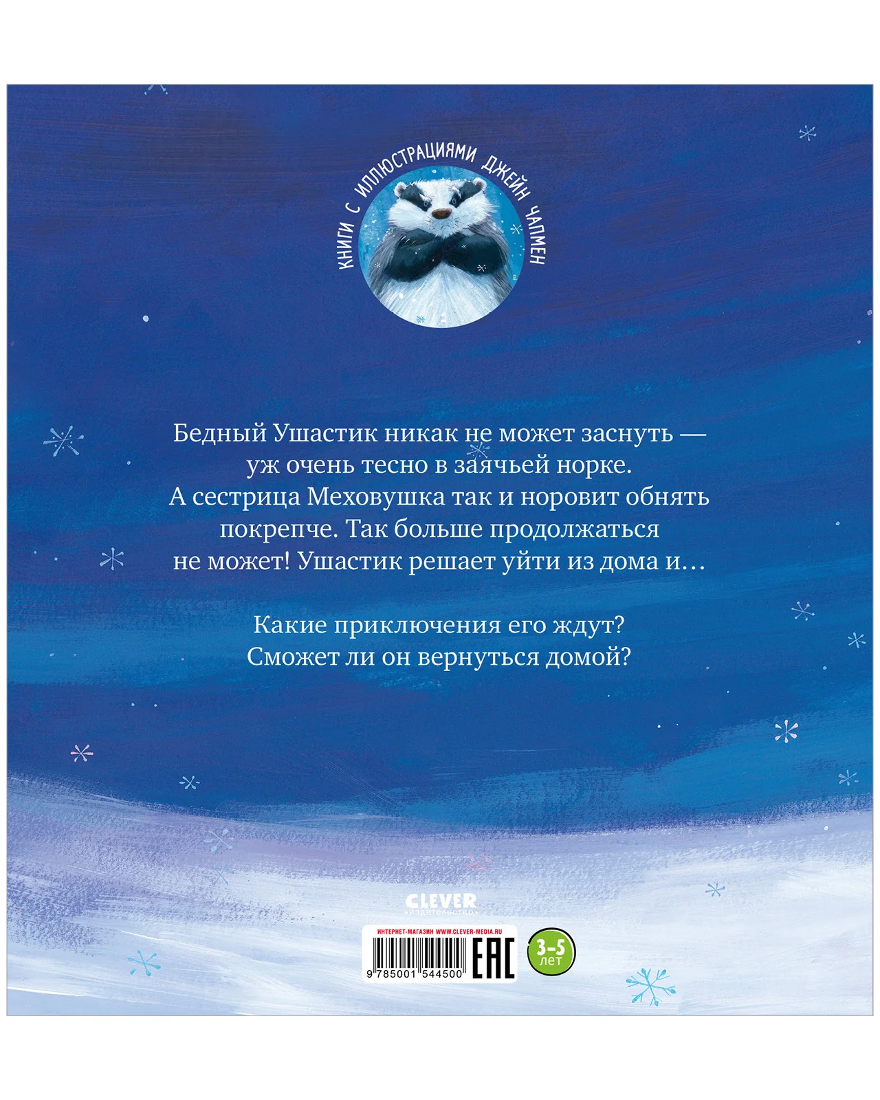 Зайчонок хочет домой - Image 17