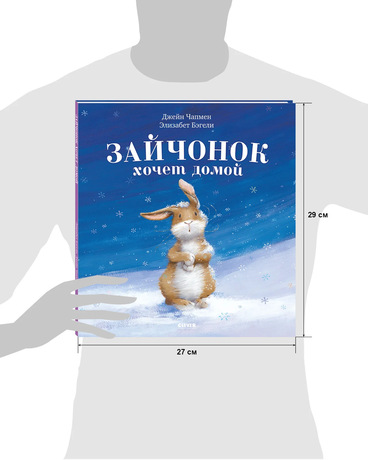 Зайчонок хочет домой - Image 18