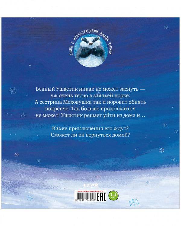 Зайчонок хочет домой - Image 8