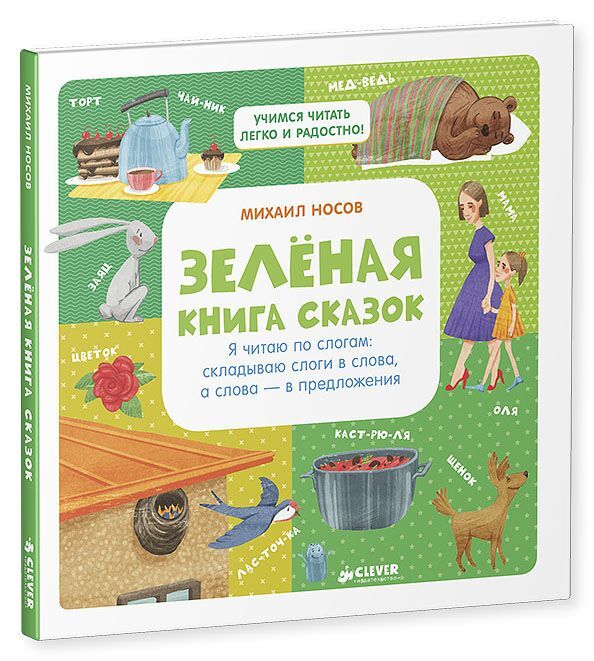 Зелёная книга сказок - Image 10