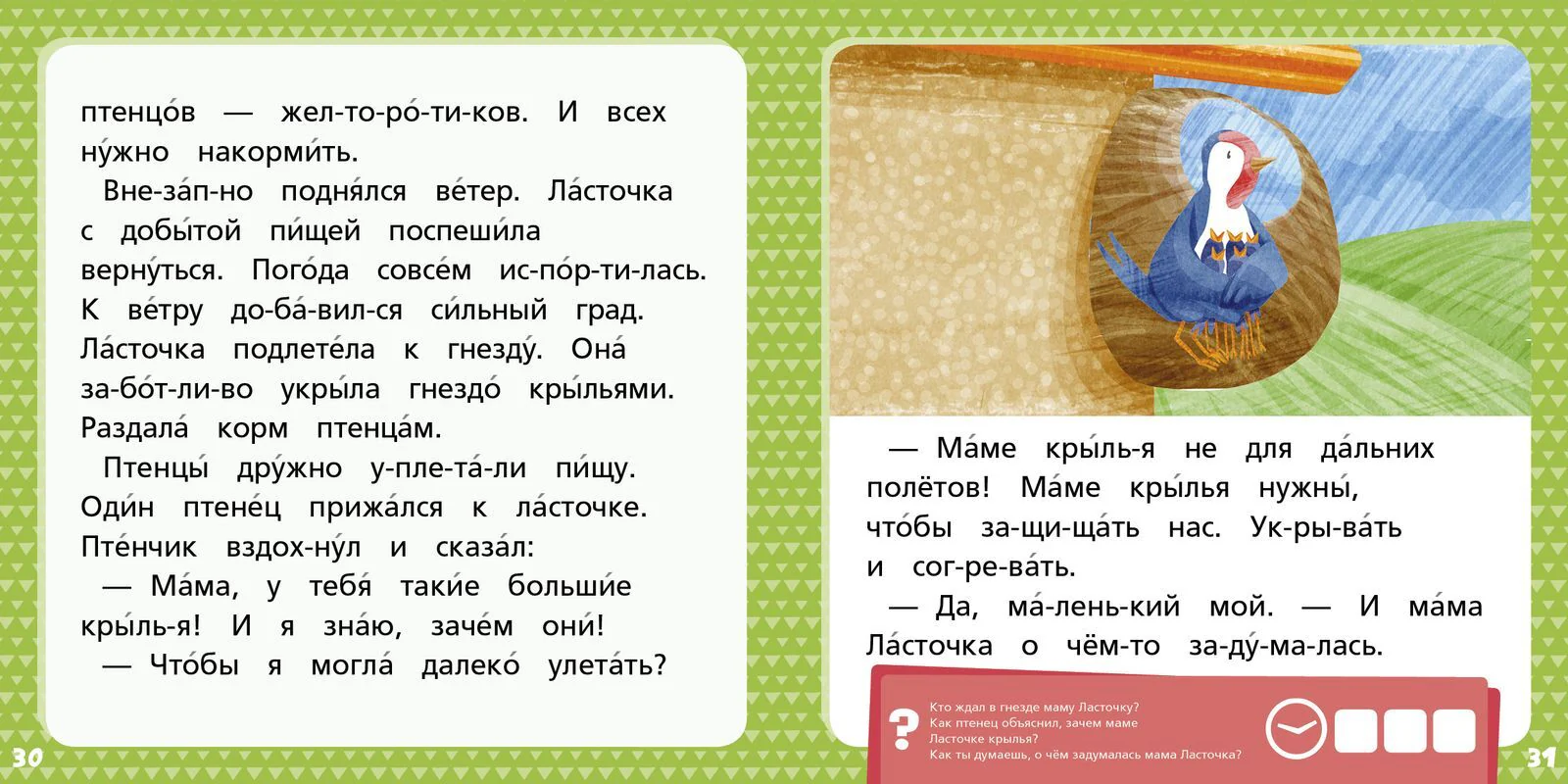 Зелёная книга сказок - Image 11