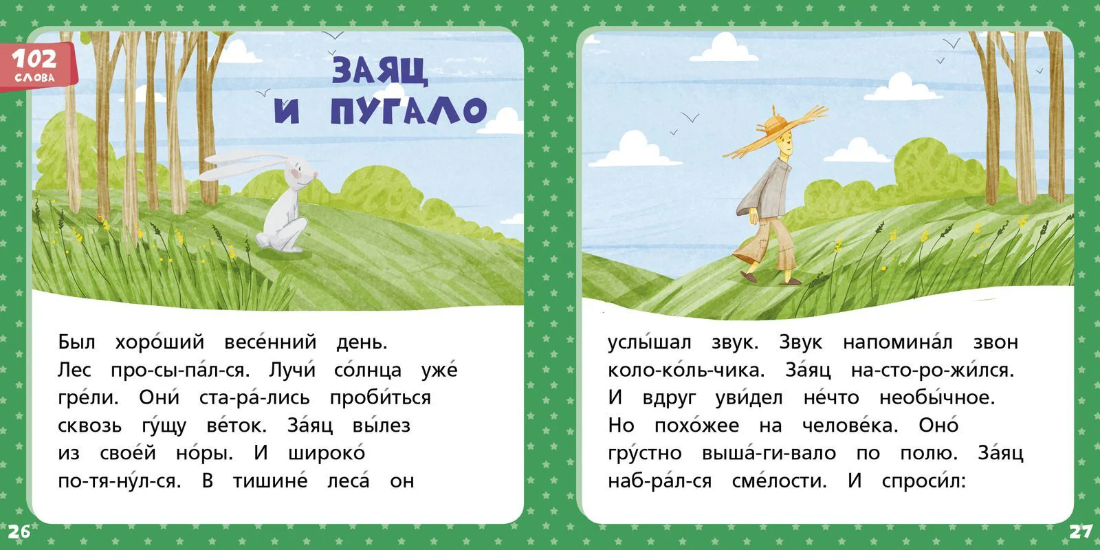 Зелёная книга сказок - Image 12