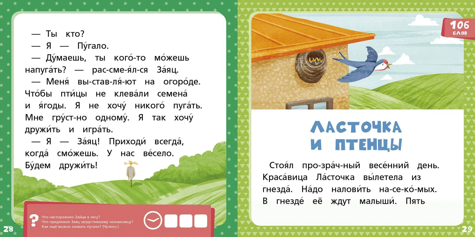 Зелёная книга сказок - Image 13