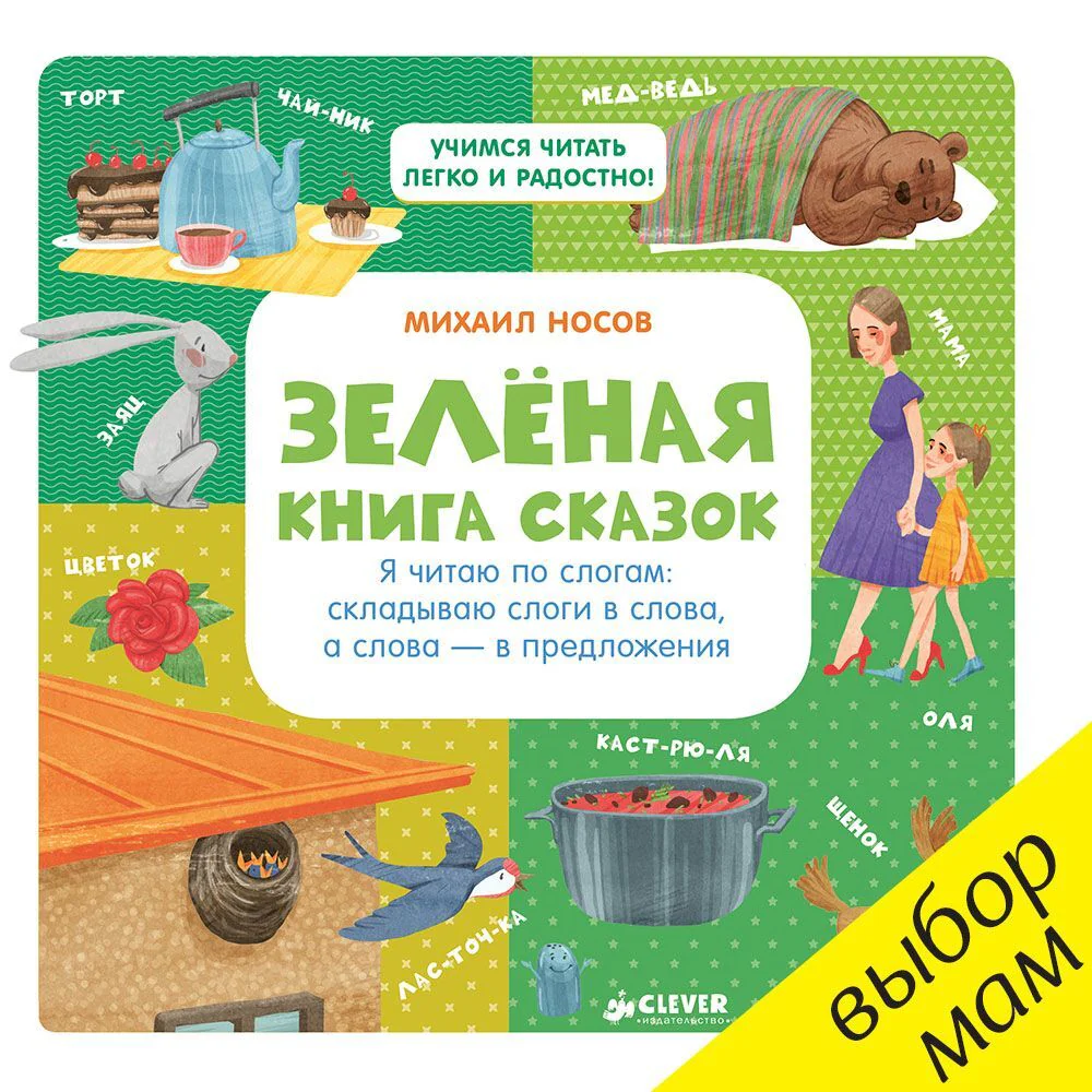 Зелёная книга сказок - Image 6