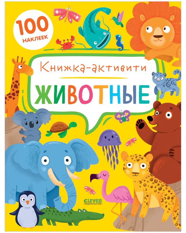 Животные. Книжка-активити - Image 9