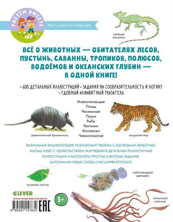Животные. Визуальная энциклопедия - Image 7