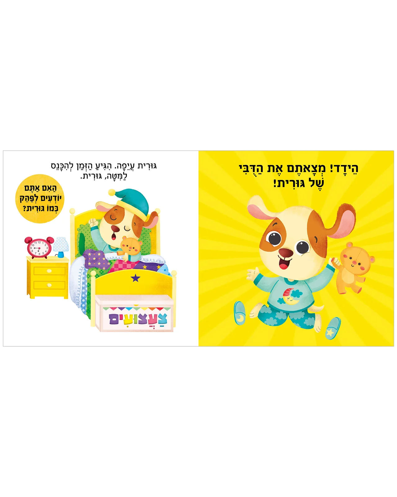 זמן לישון, גורית - Image 3