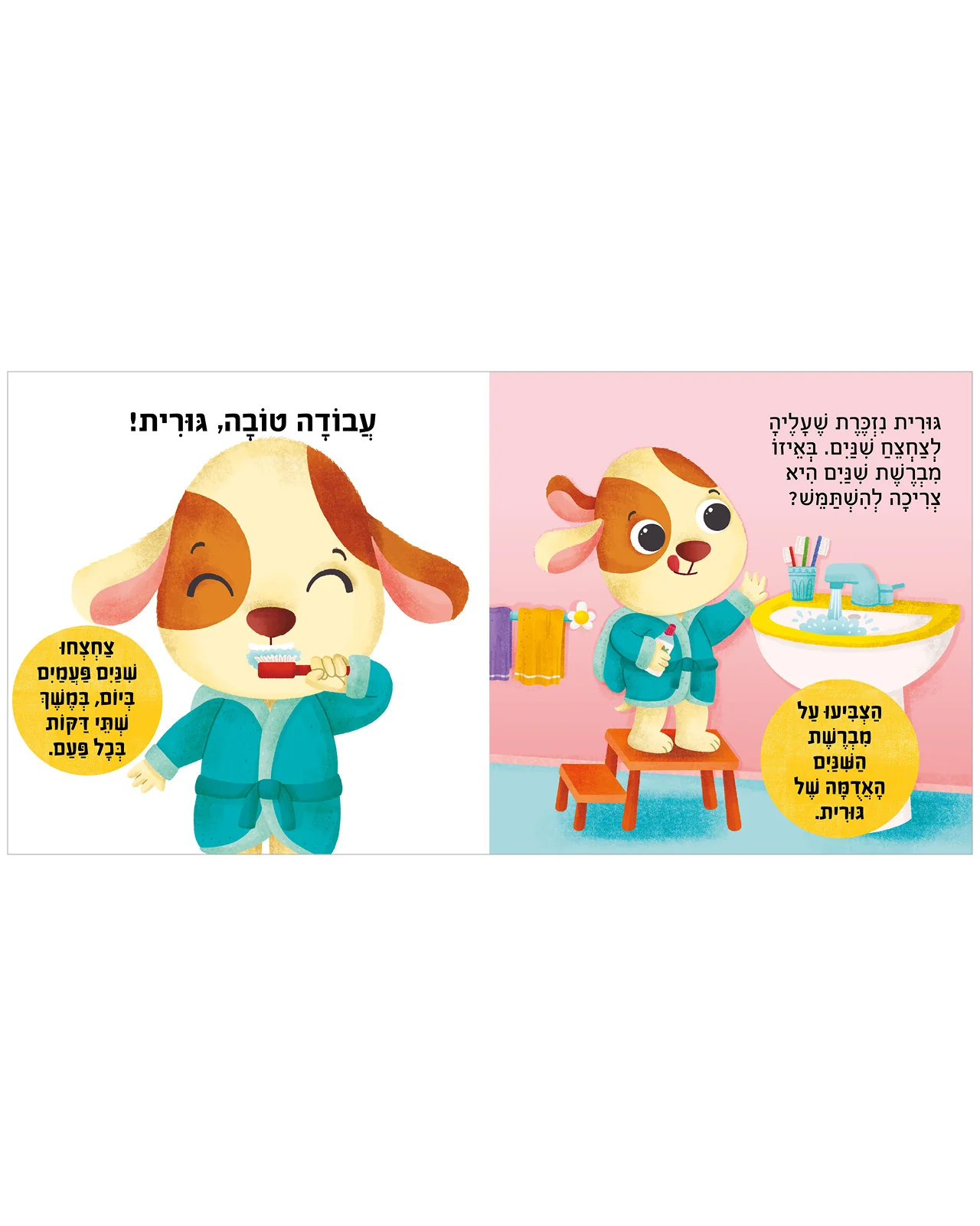 זמן לישון, גורית - Image 6