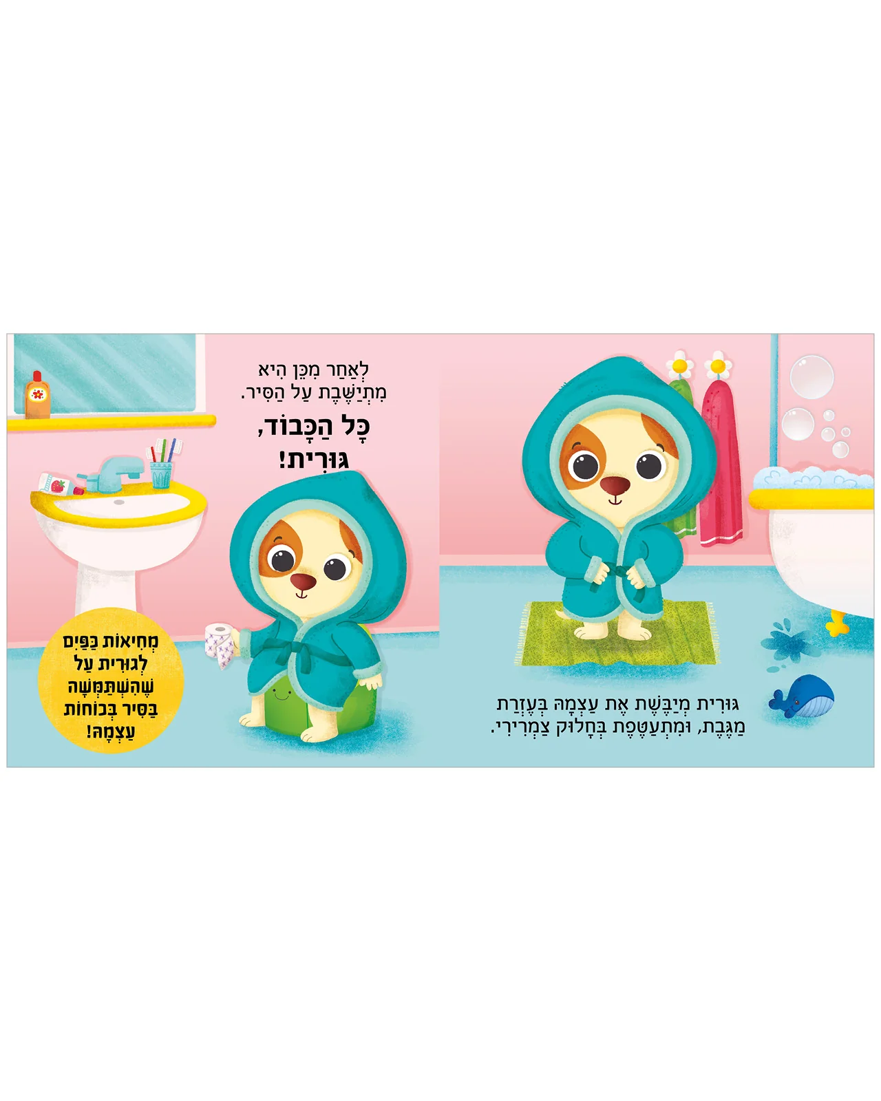 זמן לישון, גורית - Image 7