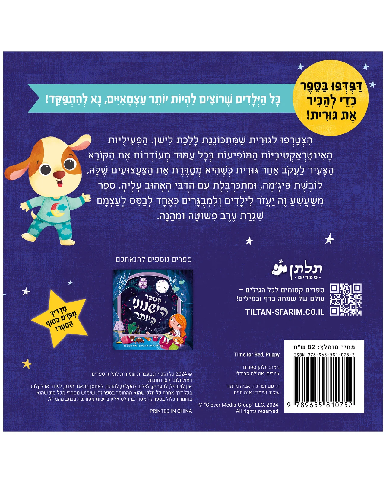 זמן לישון, גורית - Image 8