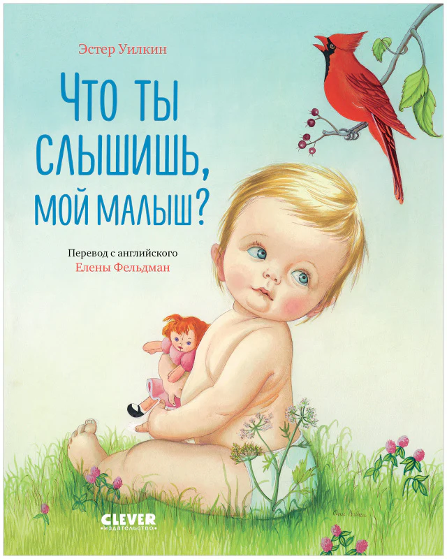 Золотая библиотечка малыша. Что ты слышишь, мой малыш? - Image 8
